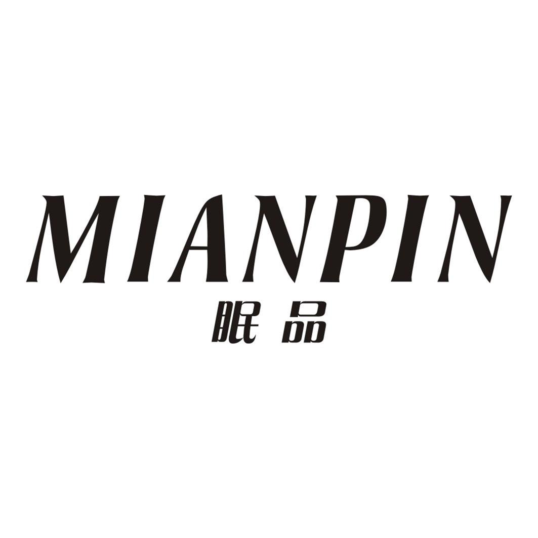 眠品MIANPIN