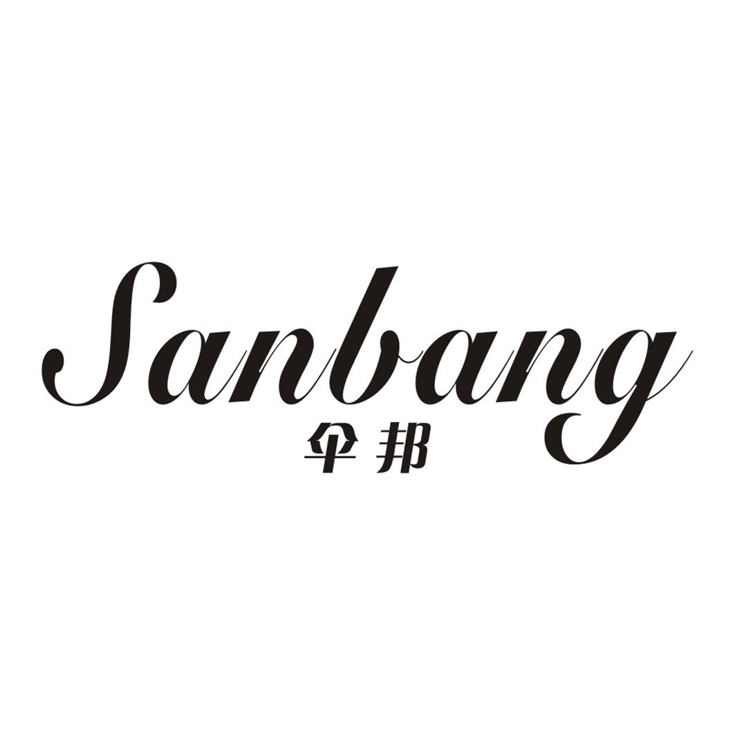 伞邦SANBANG
