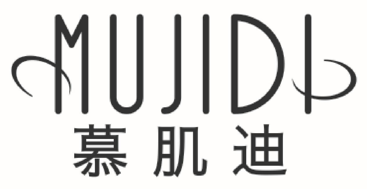慕肌迪MUJIDI