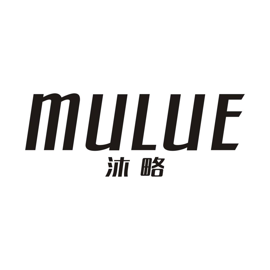 沐略MULUE