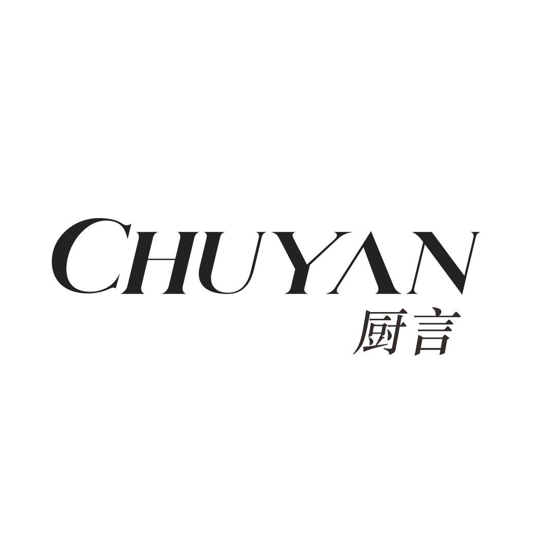 厨言