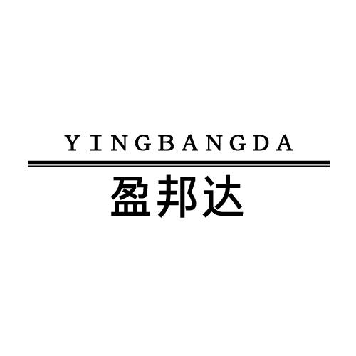 盈邦达