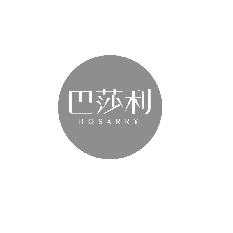 巴莎利 BOSARRY