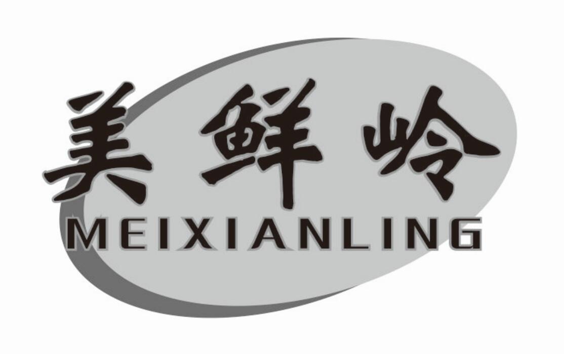 美鲜岭meixianling