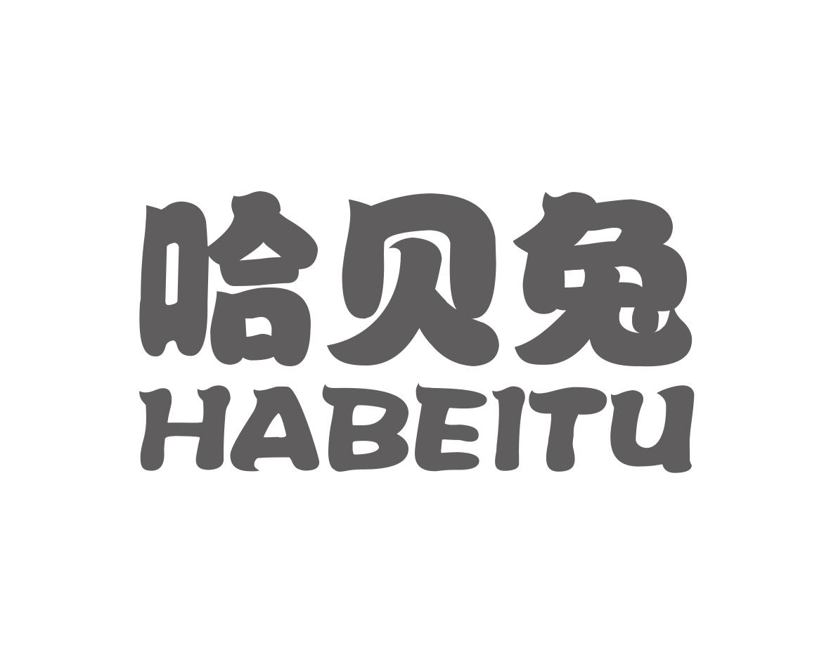 哈贝兔