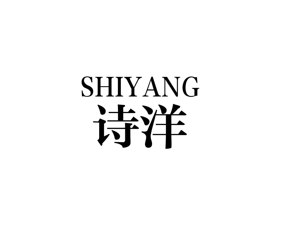 诗洋