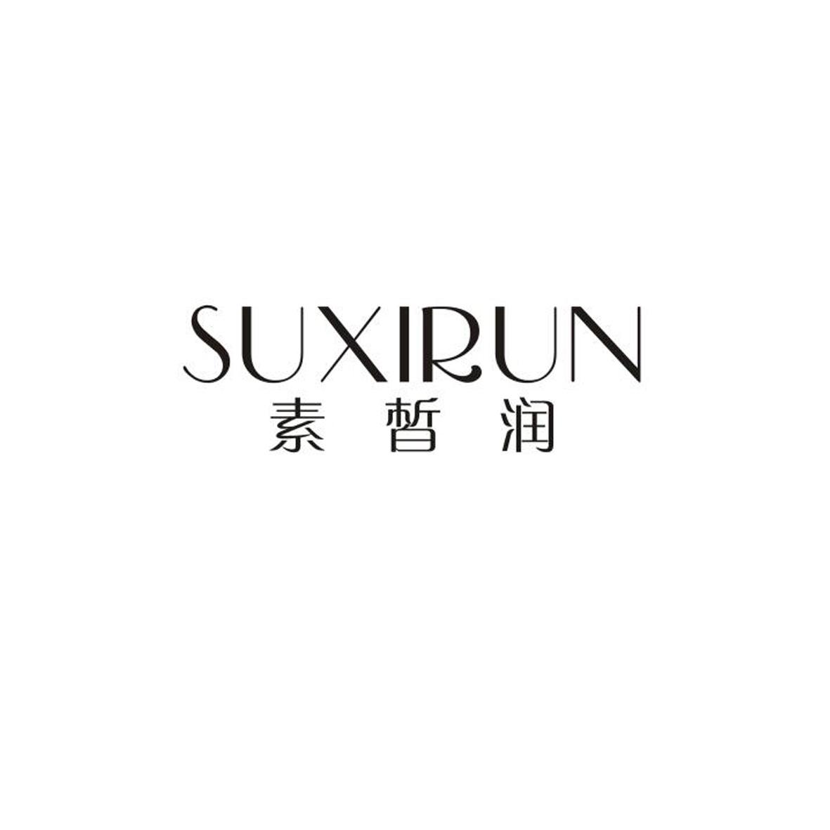 素皙润