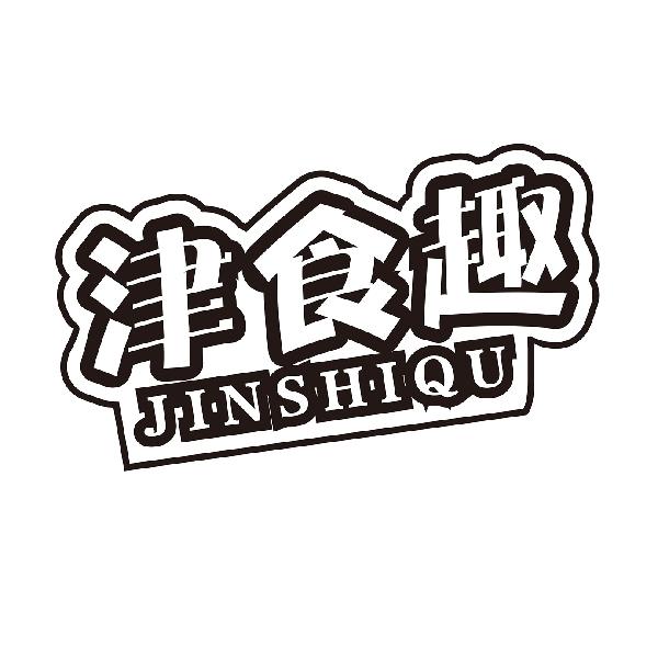 津食趣
JINSHIQU