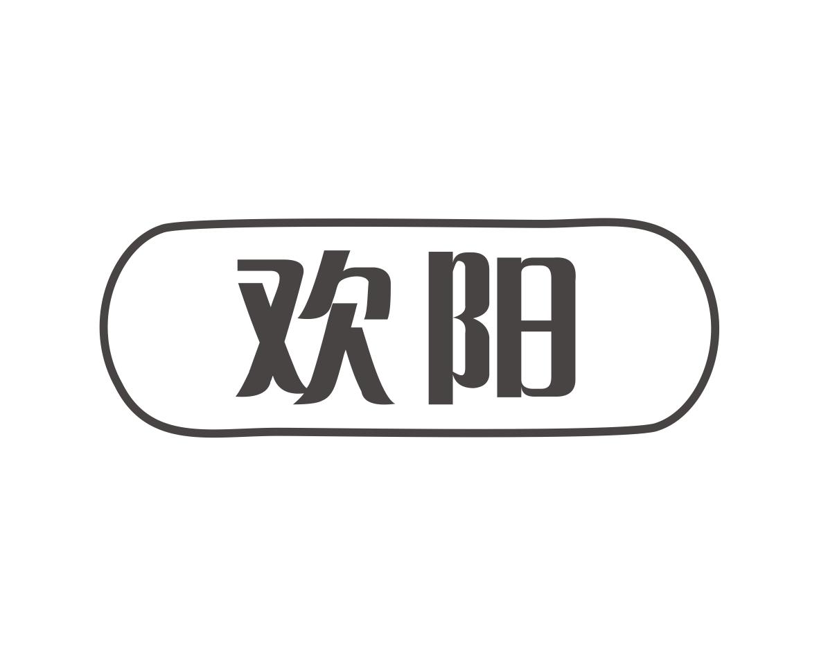 欢阳