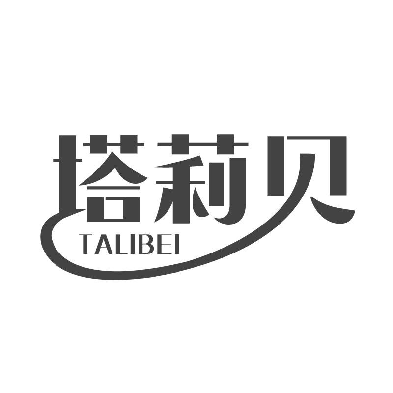 塔莉贝