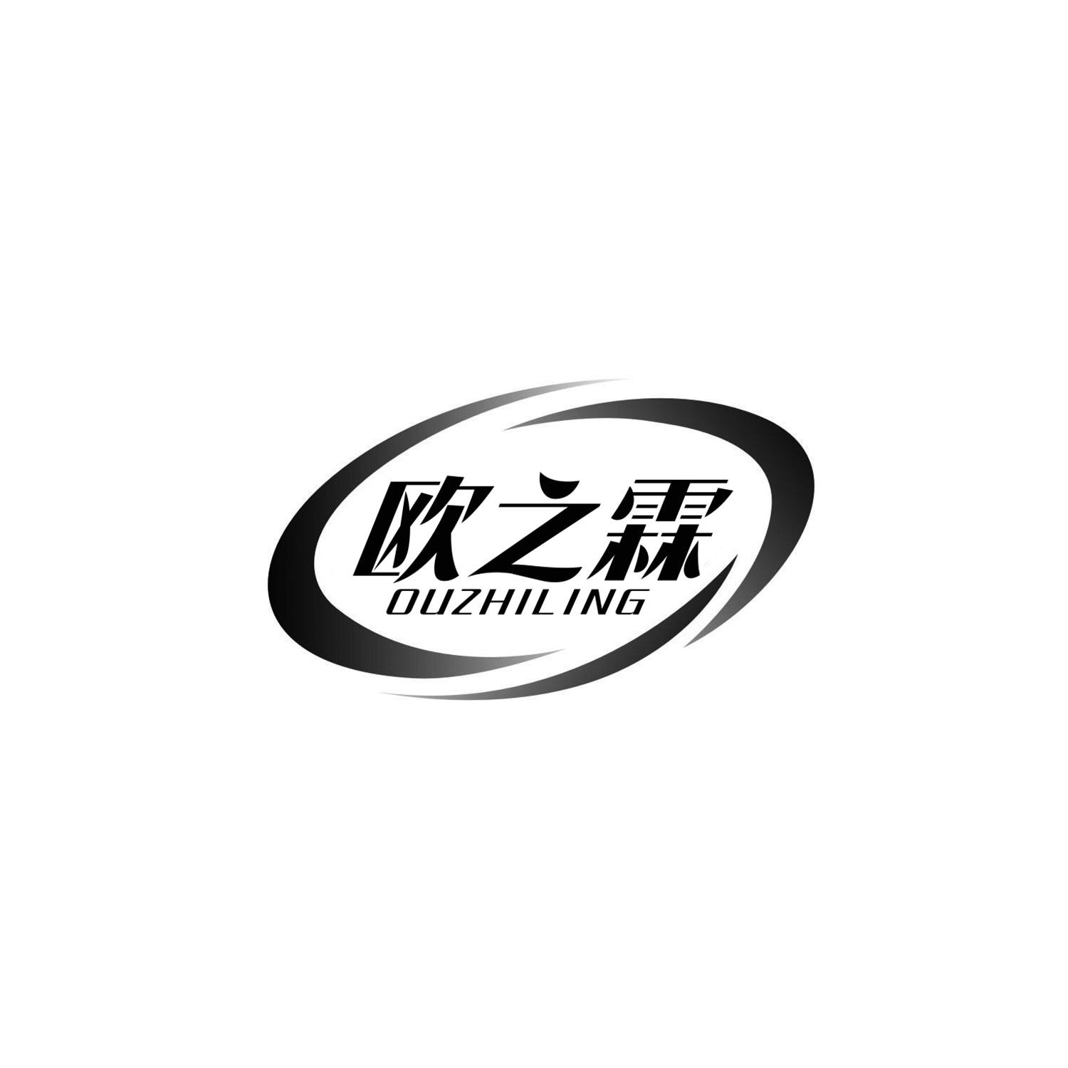 欧之霖
ouzhiling