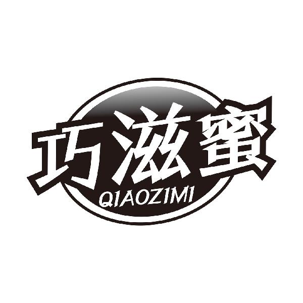 巧滋蜜
QIAOZIMI