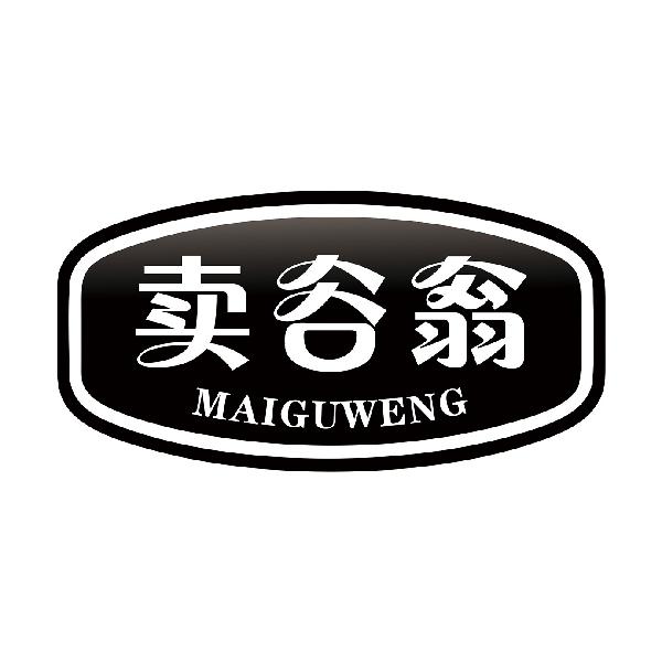 卖谷翁
MAIGUWENG