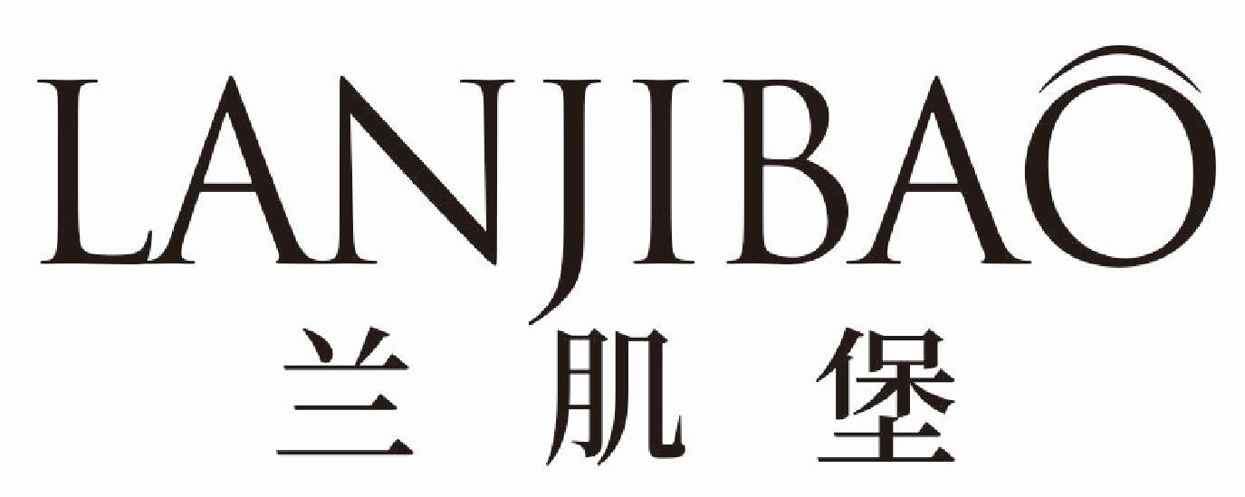 兰肌堡