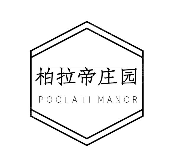 柏拉帝庄园 POOLATI MANOR