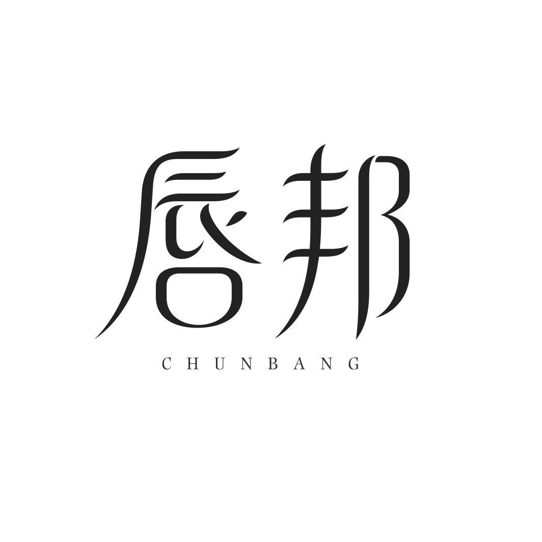 唇邦CHUNBANG