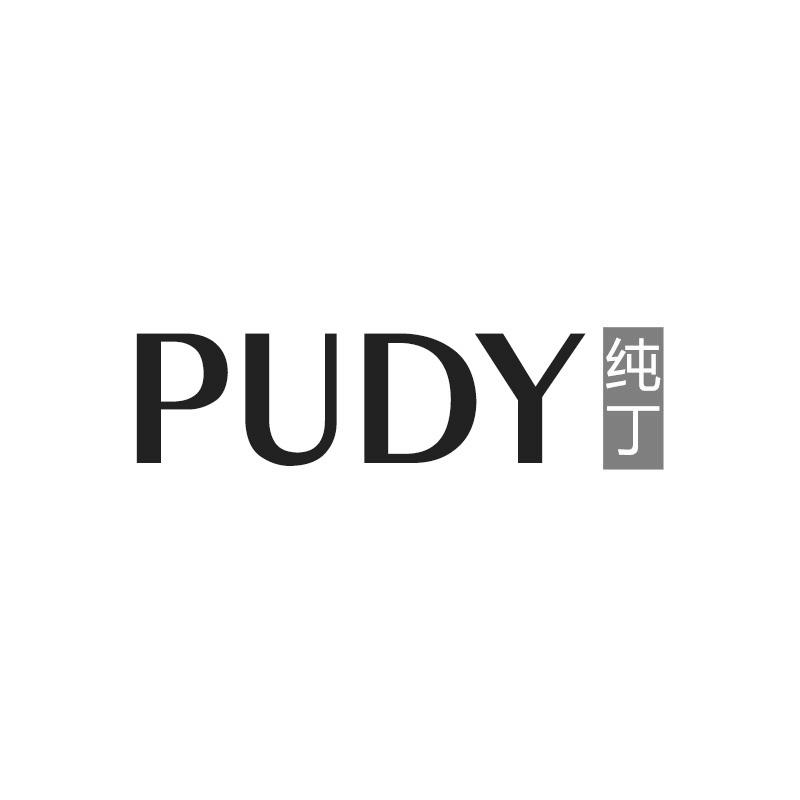 PUDY 纯丁