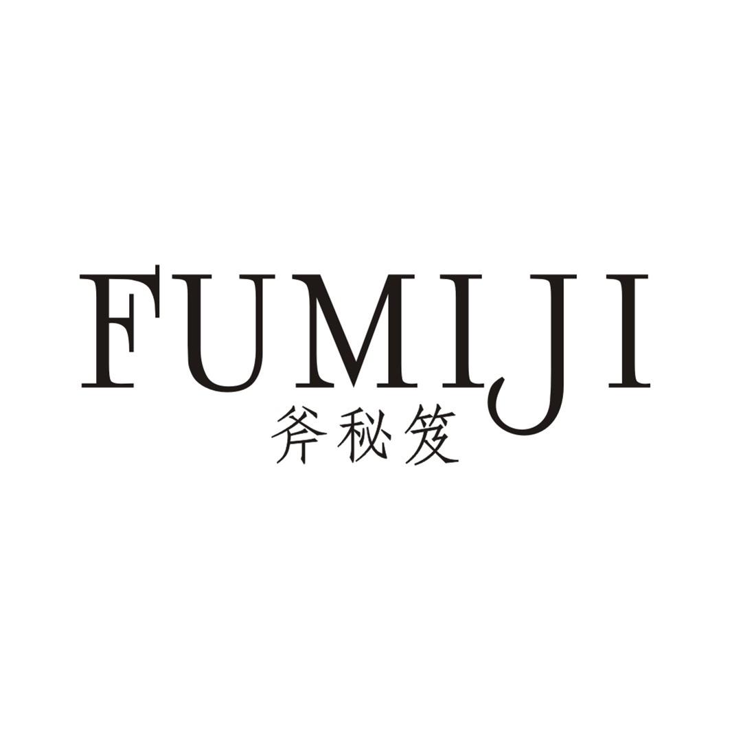 斧秘笈FUMIJI
