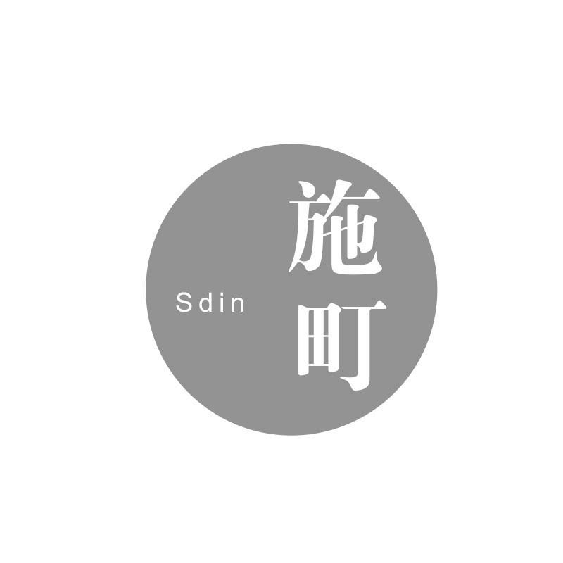 施町 SDIN