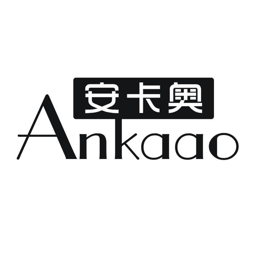 安卡奥
