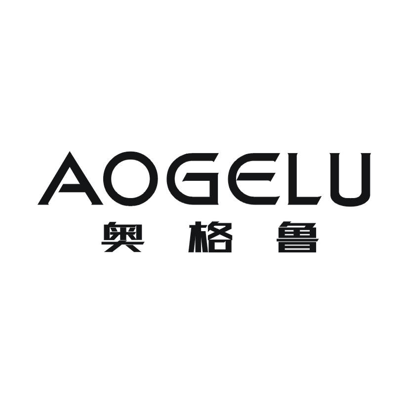 奥格鲁