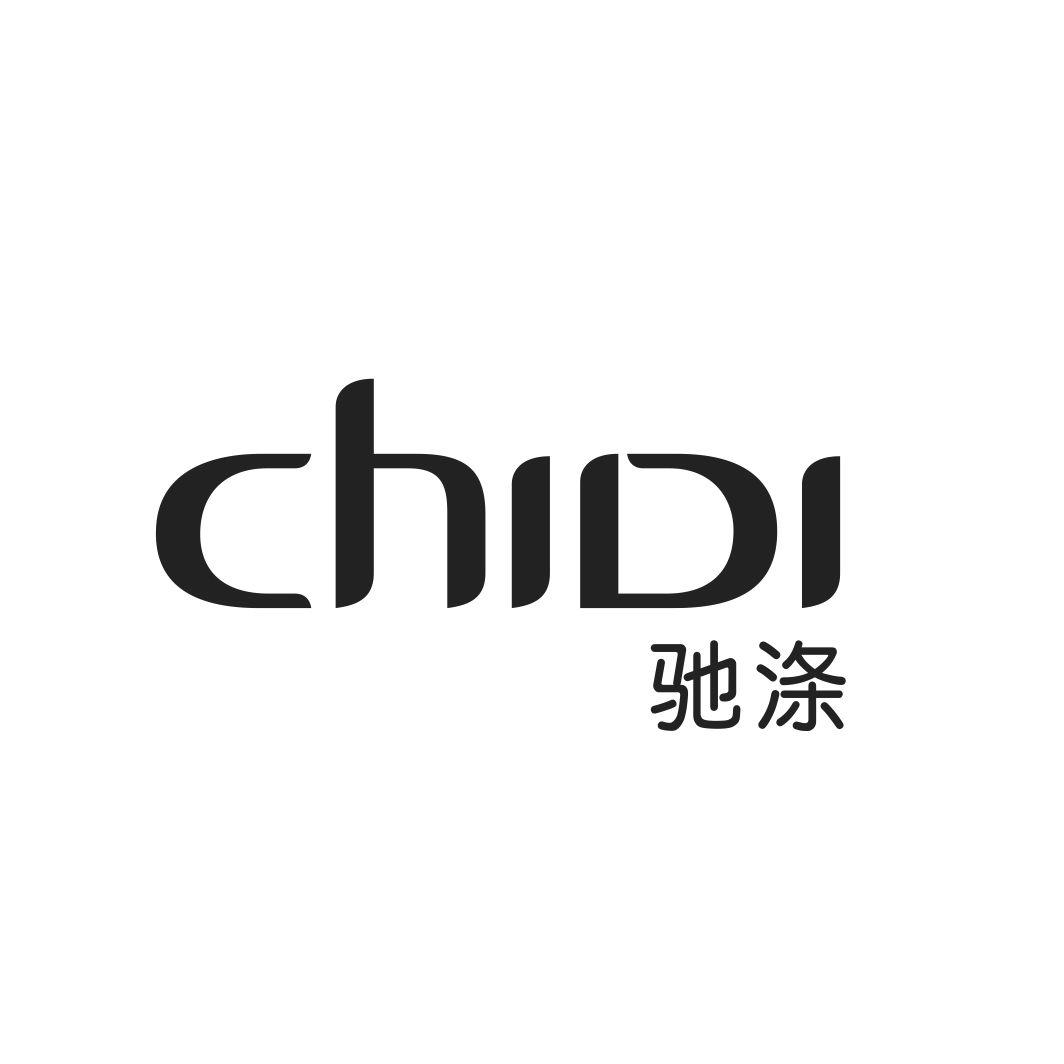 驰涤CHIDI