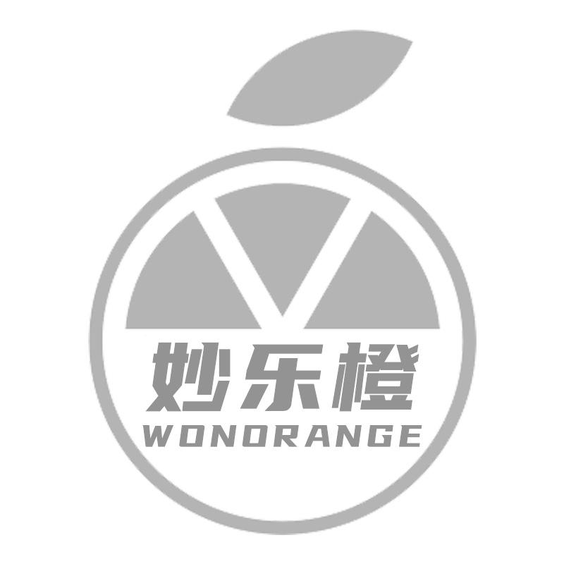 妙乐橙WONORANGE