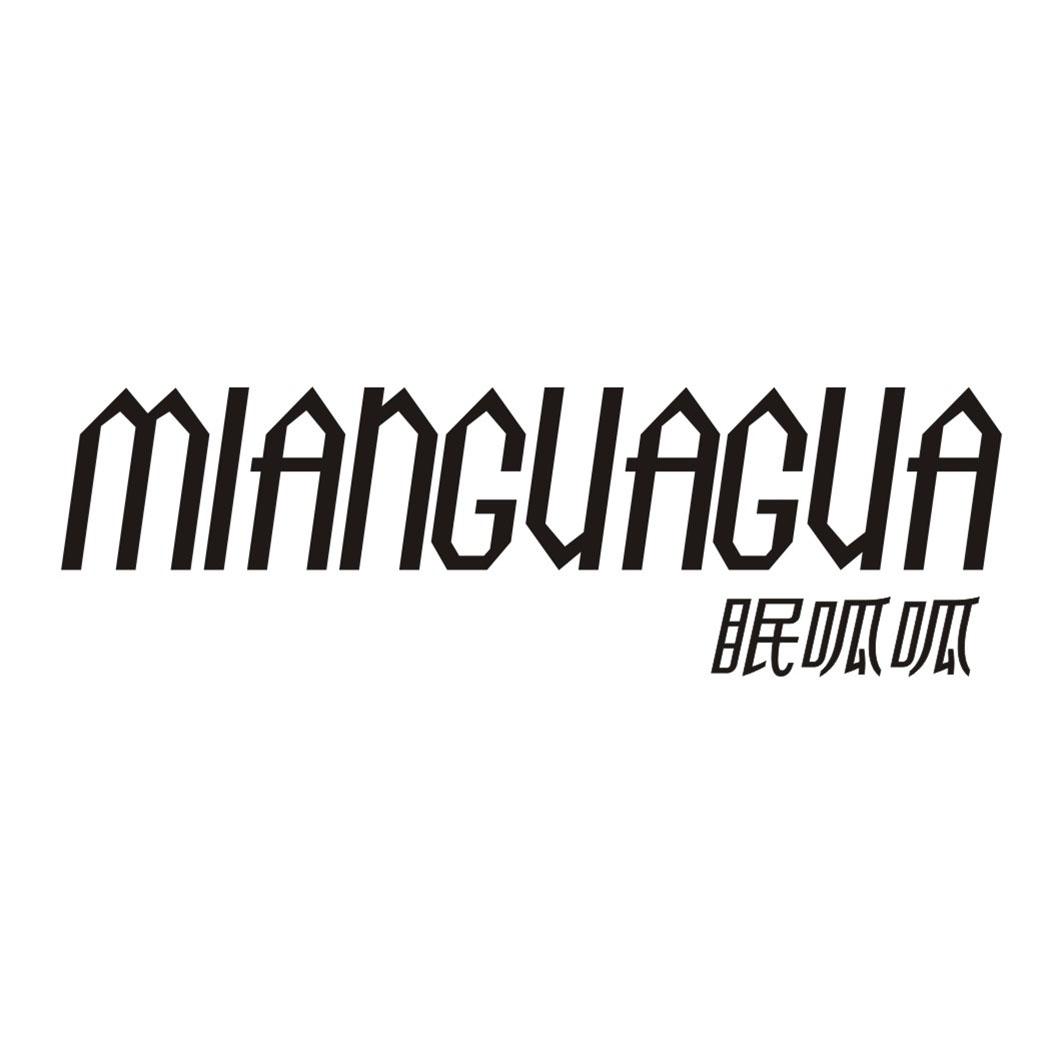 眠呱呱MIANGUAGUA