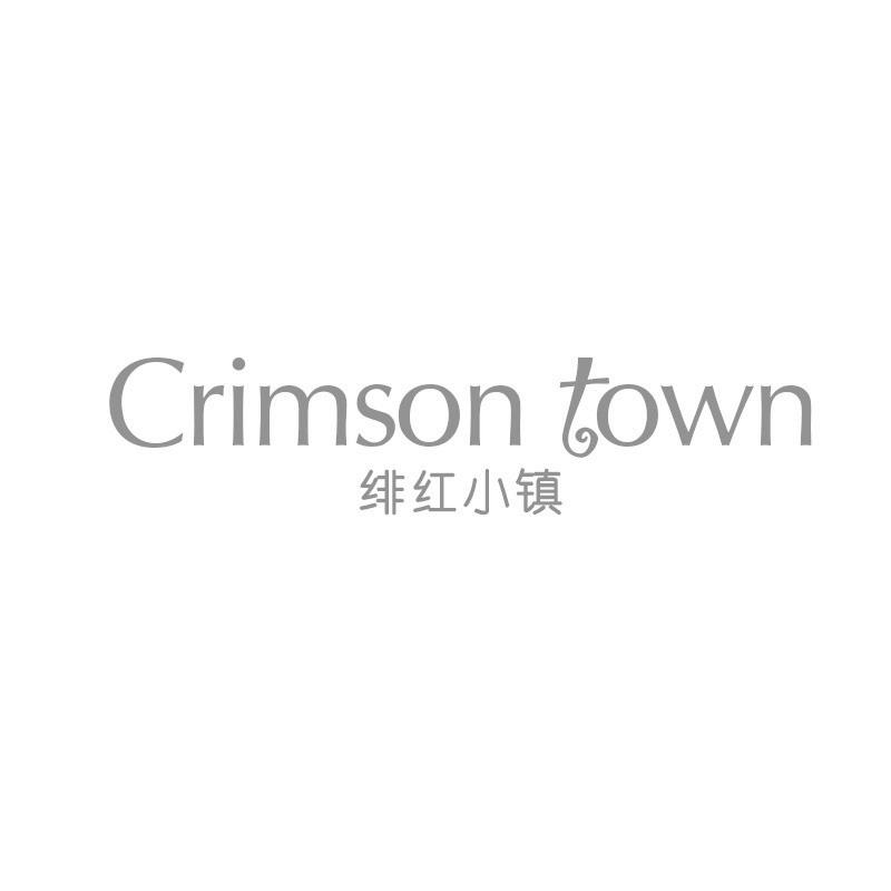 绯红小镇 CRIMSON TOWN