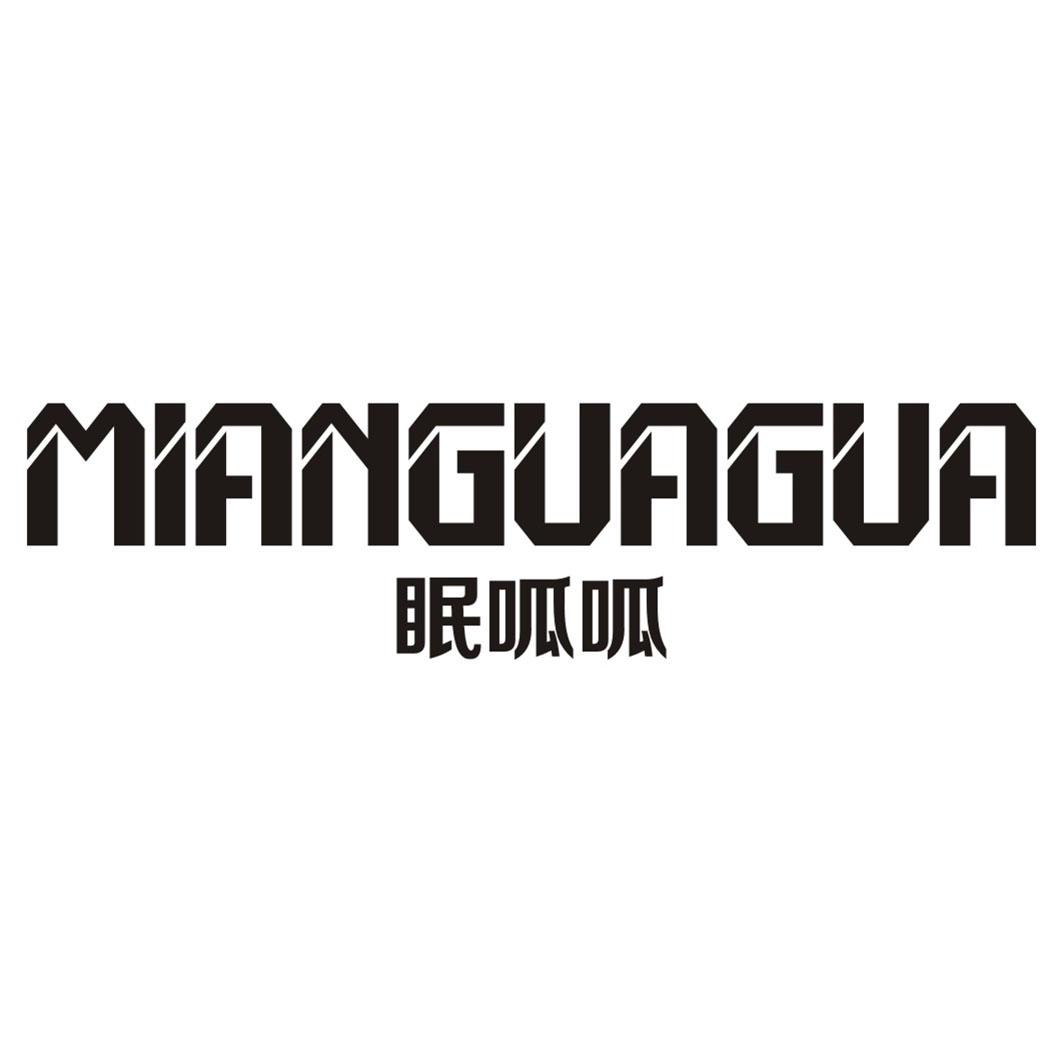 眠呱呱MIANGUAGUA