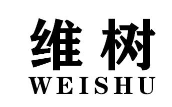 维树WEISHU