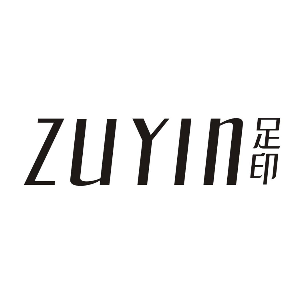 足印ZUYIN