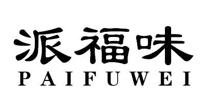 派福味PAIFUWEI