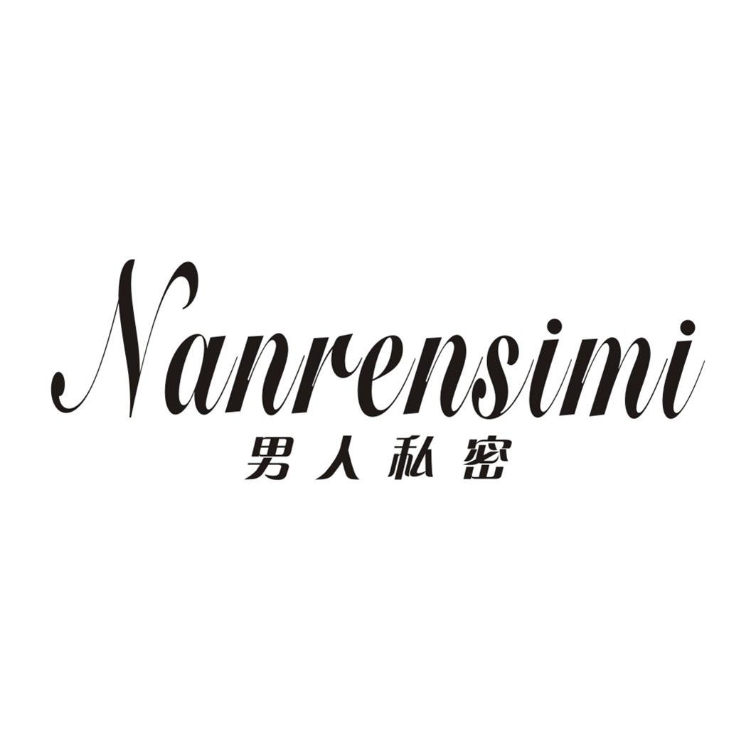 男人私密NANRENSIMI