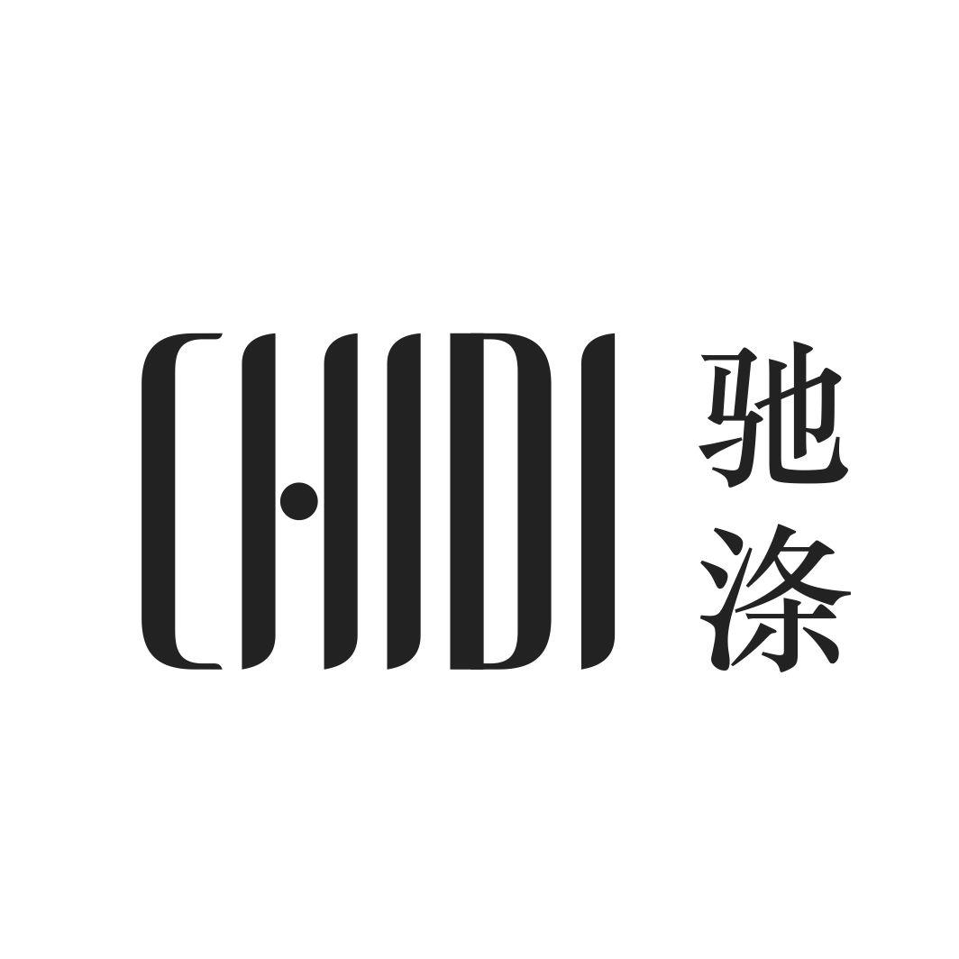 驰涤CHIDI