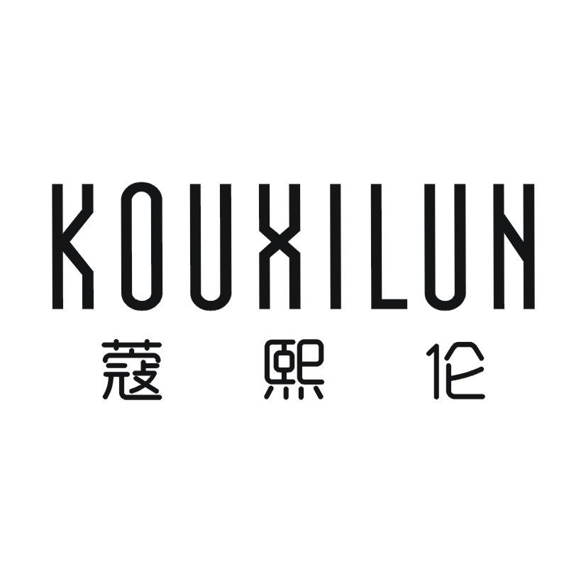蔻熙伦
