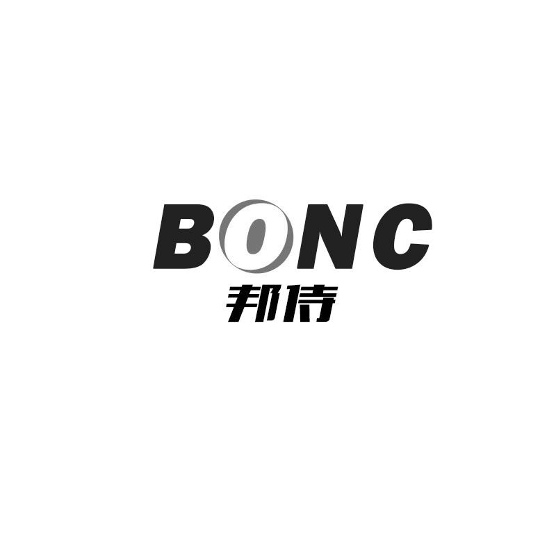 邦侍BONC