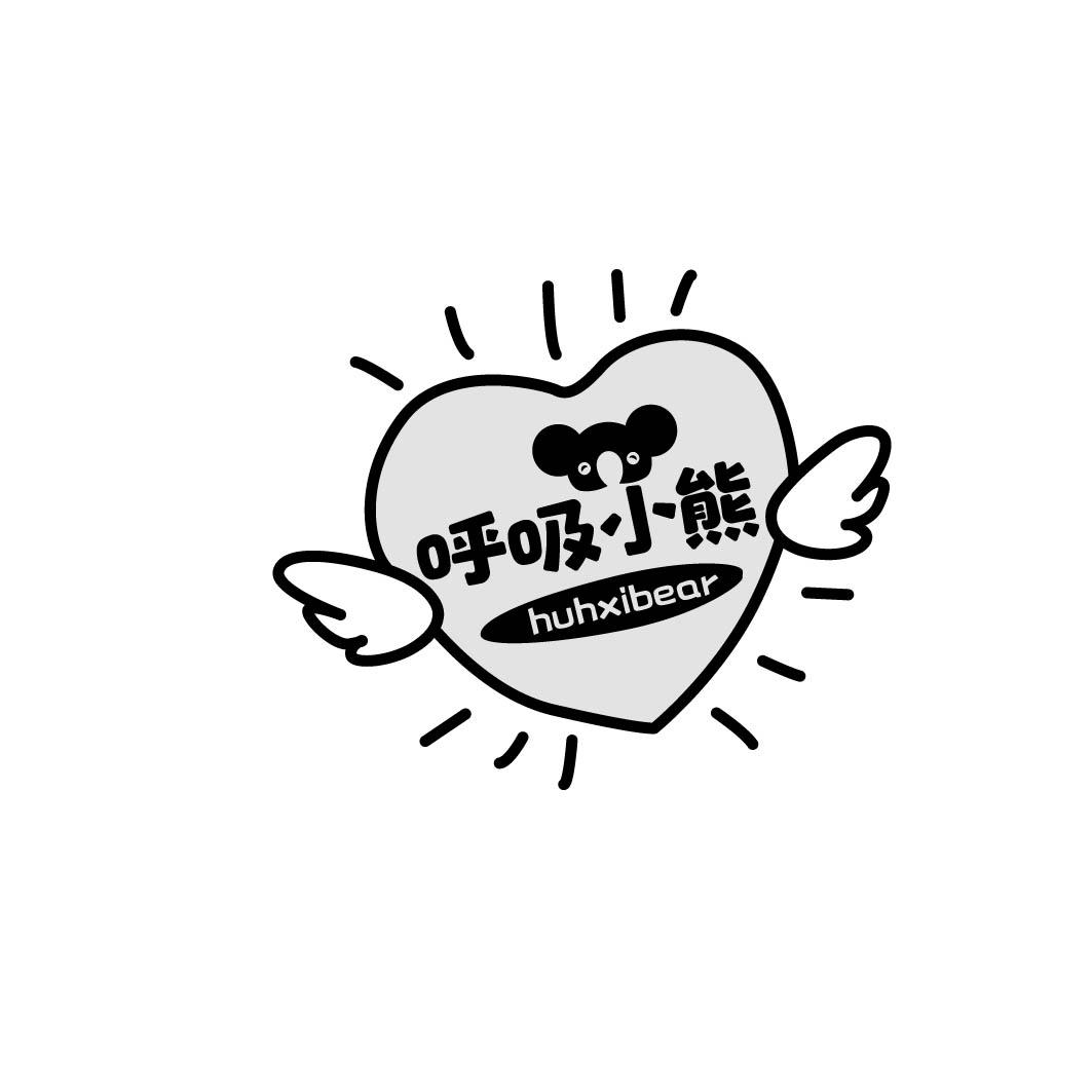 呼吸小熊 HUHXIBEAR