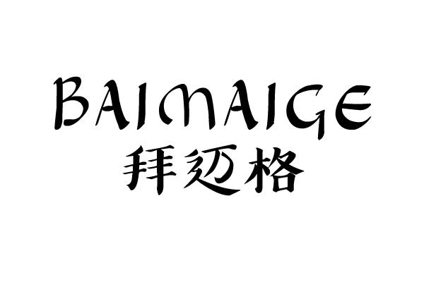 拜迈格