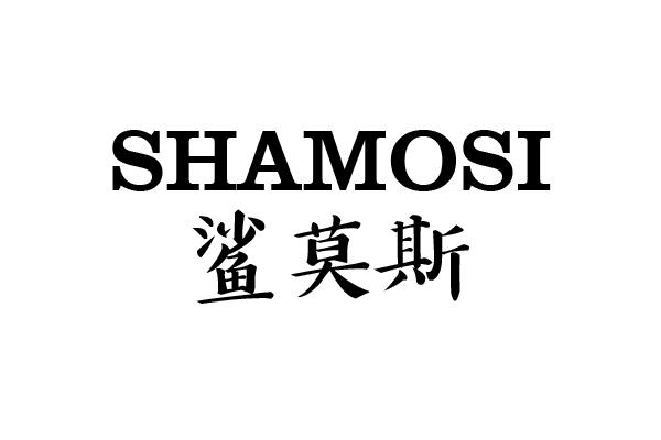 鲨莫斯