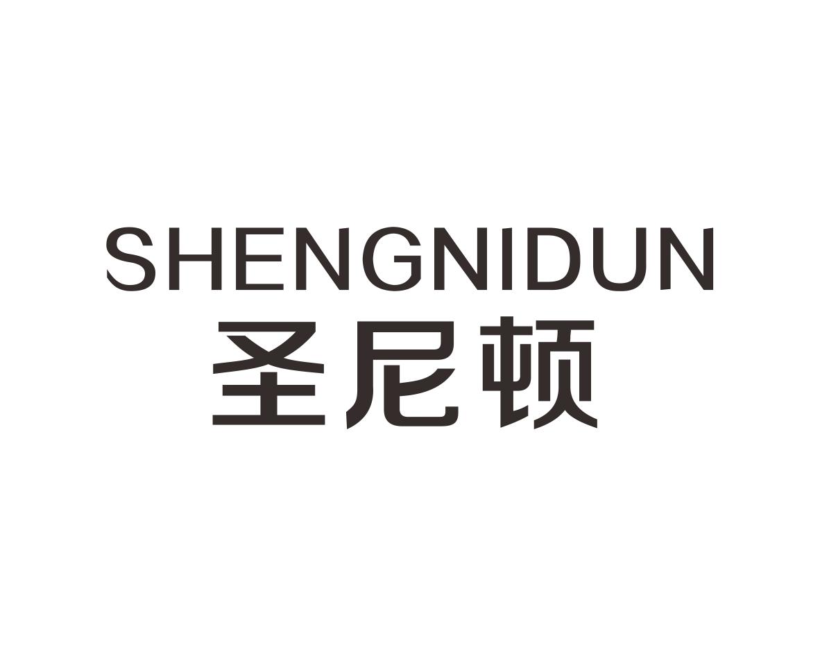 圣尼顿