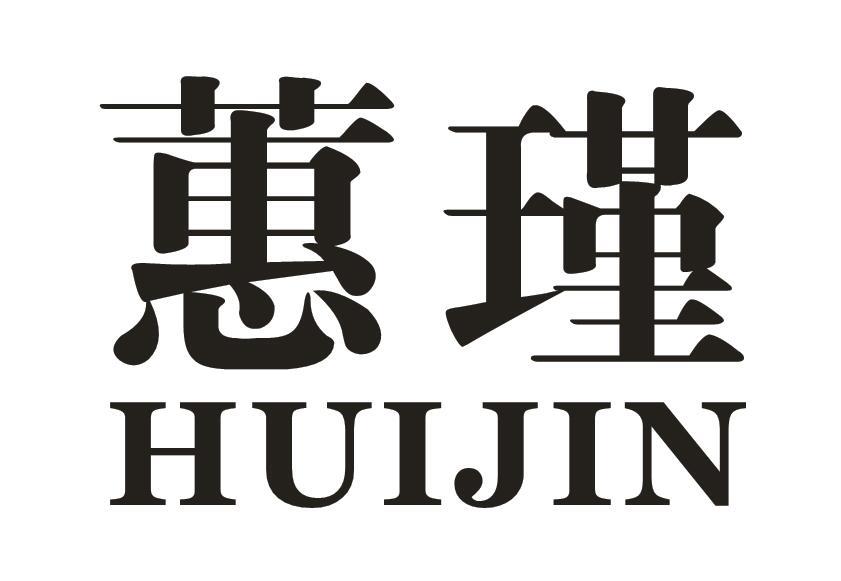 蕙瑾