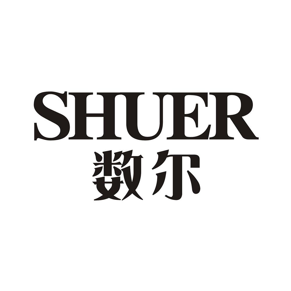 数尔 