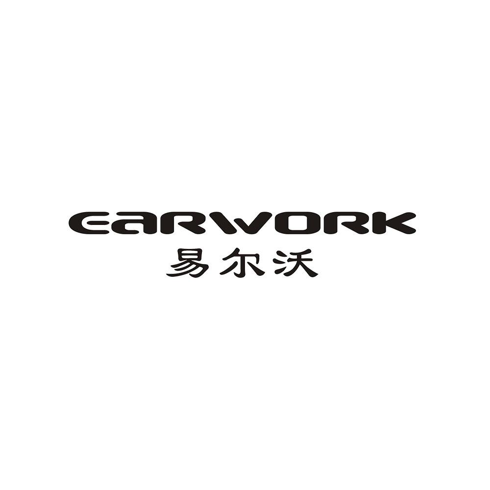 易尔沃 