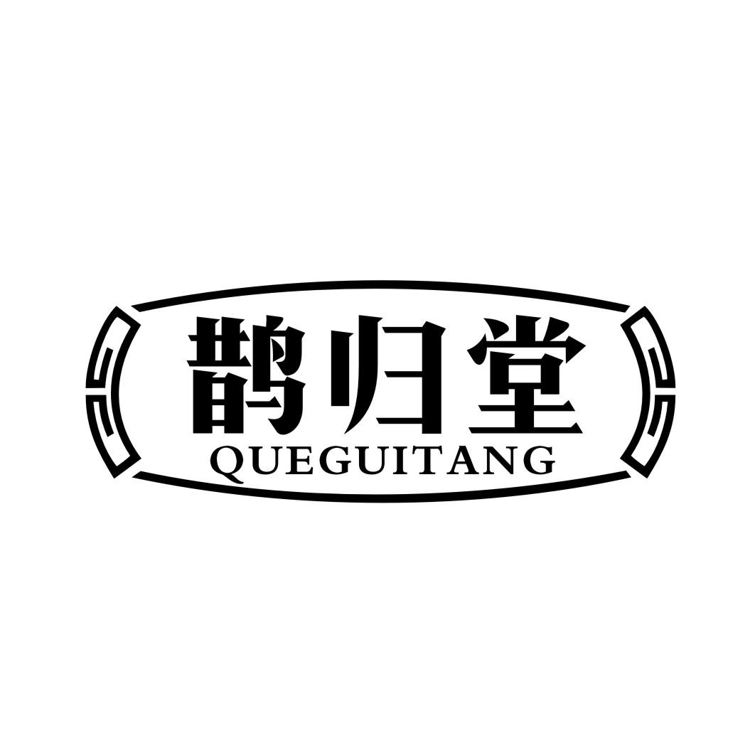 鹊归堂QUEGUITANG
