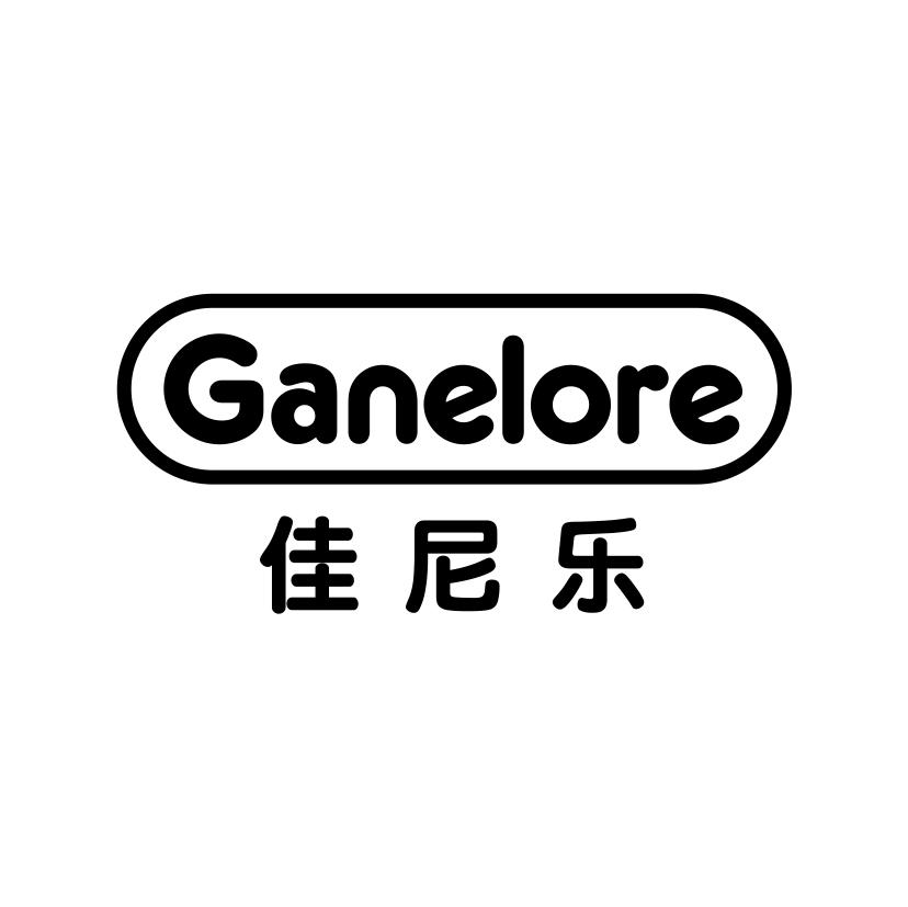 佳尼乐
GANELORE