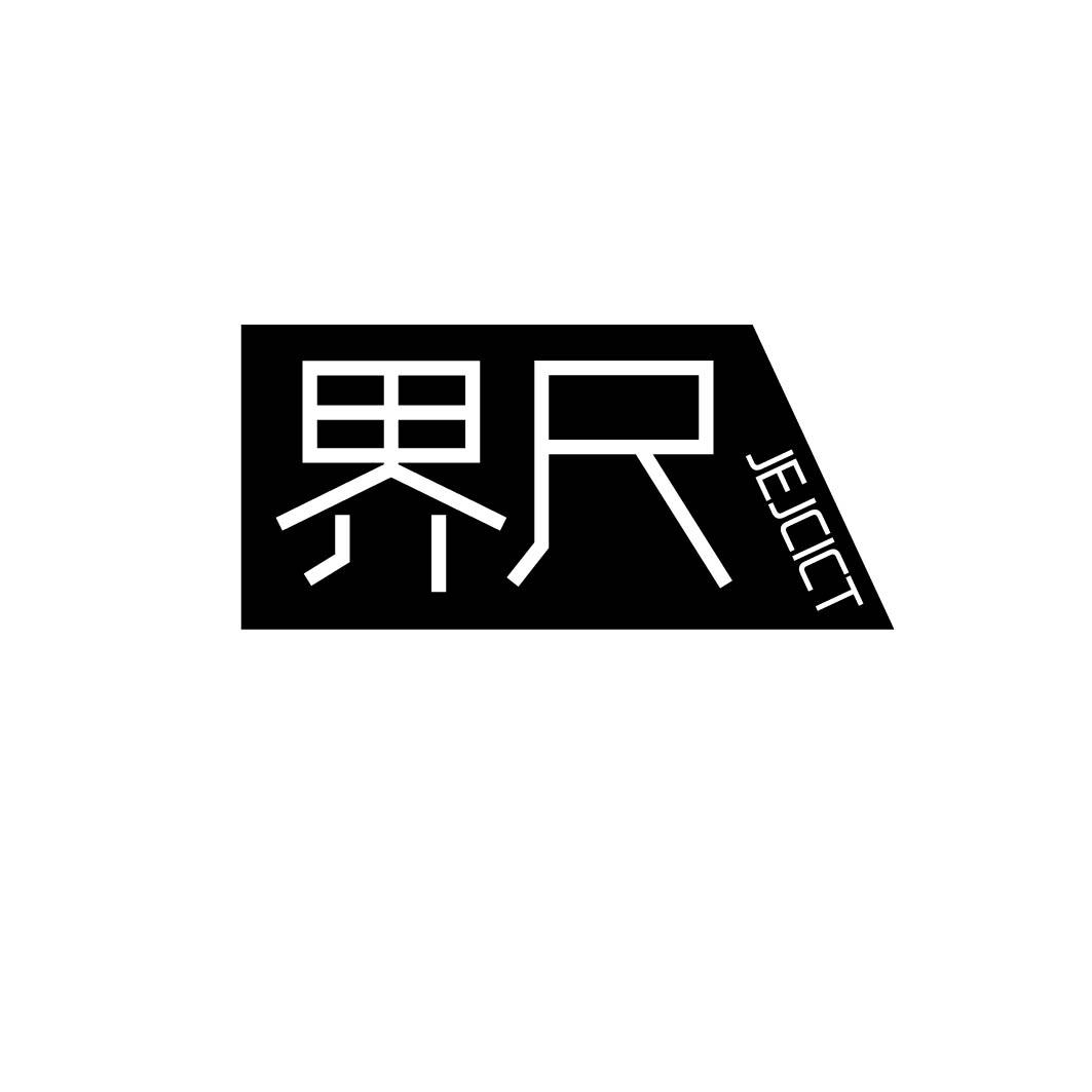 界尺 JEJCICT 