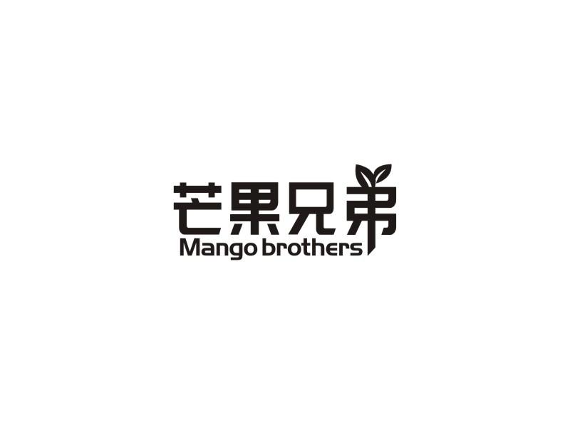 芒果兄弟 MANGO BROTHERS