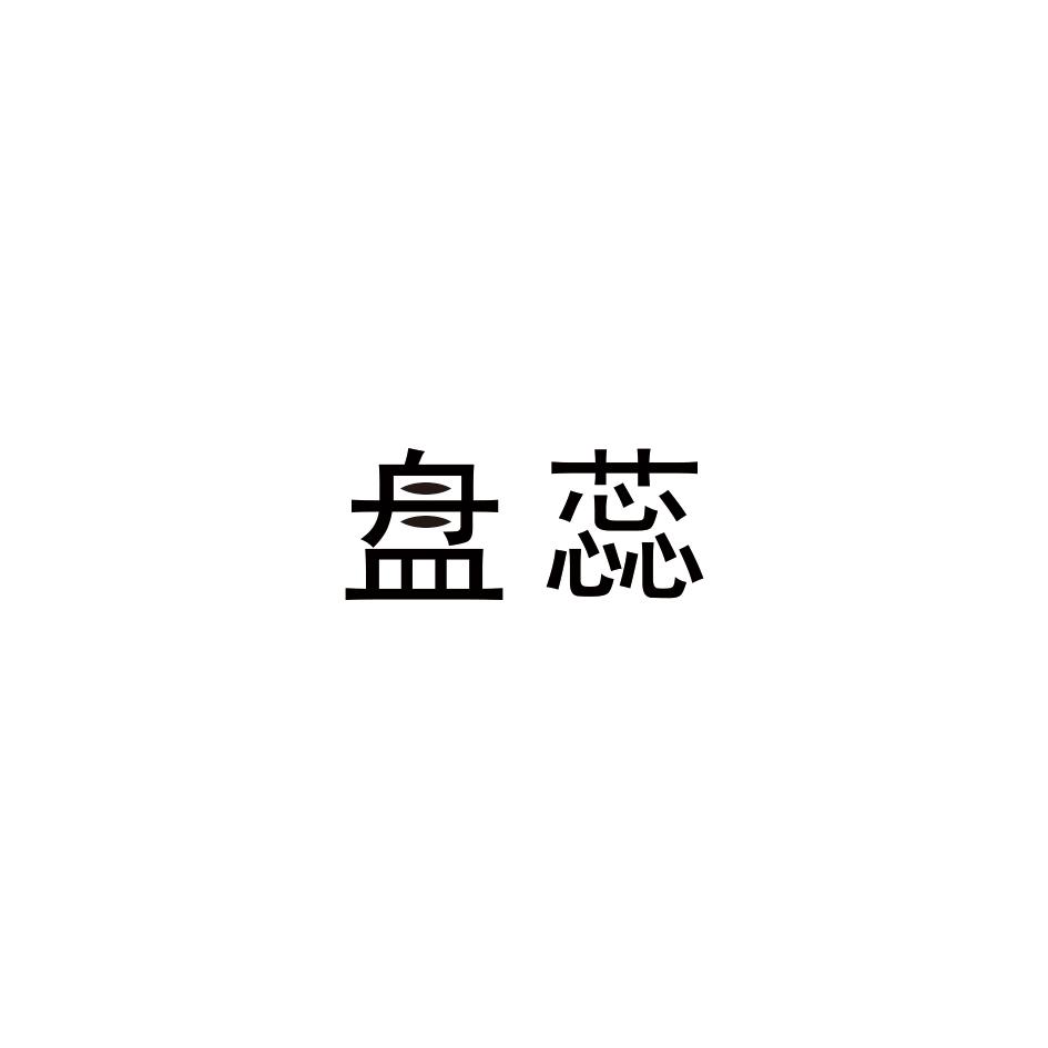盘蕊