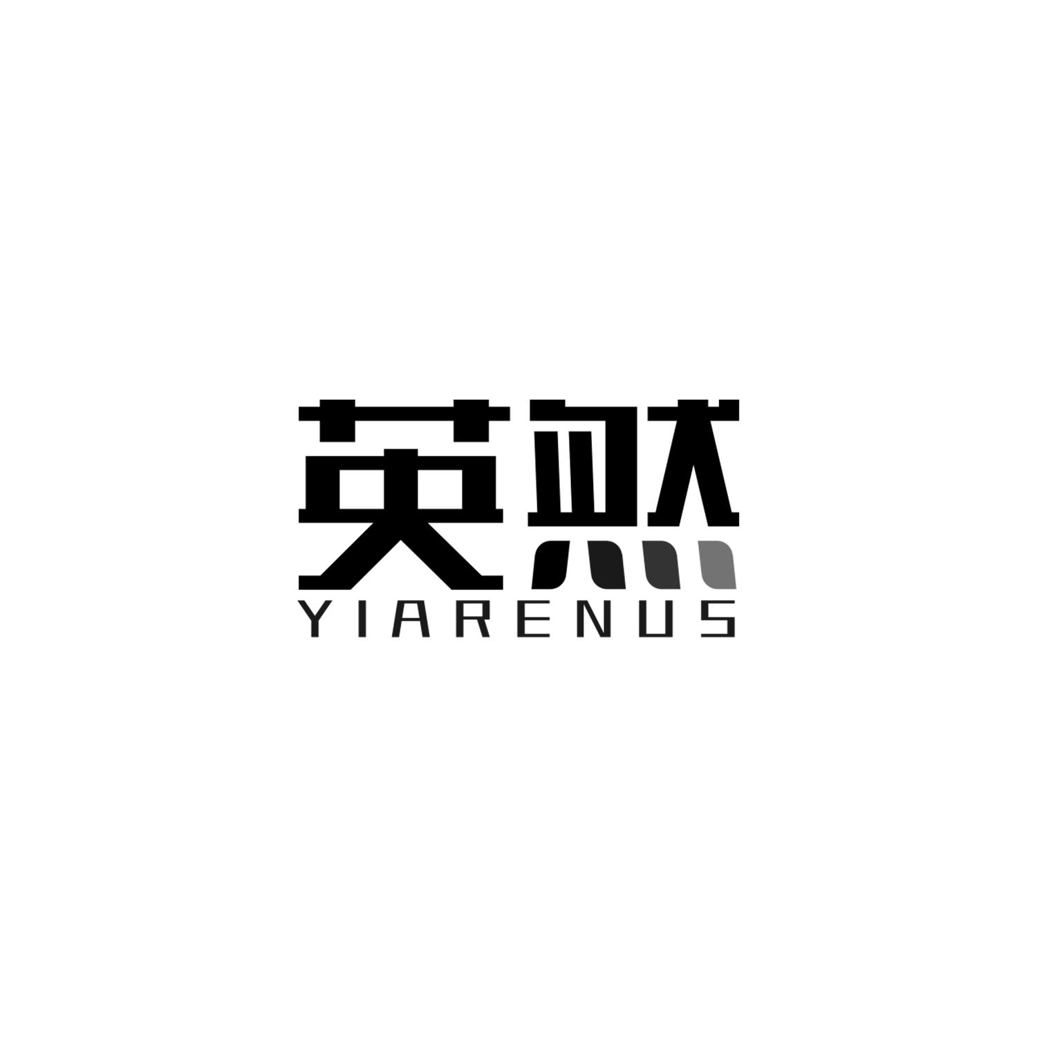 英然
YIARENUS